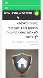 Mobile Screenshot of mashkanta.org.il