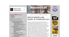 Desktop Screenshot of mashkanta.ru